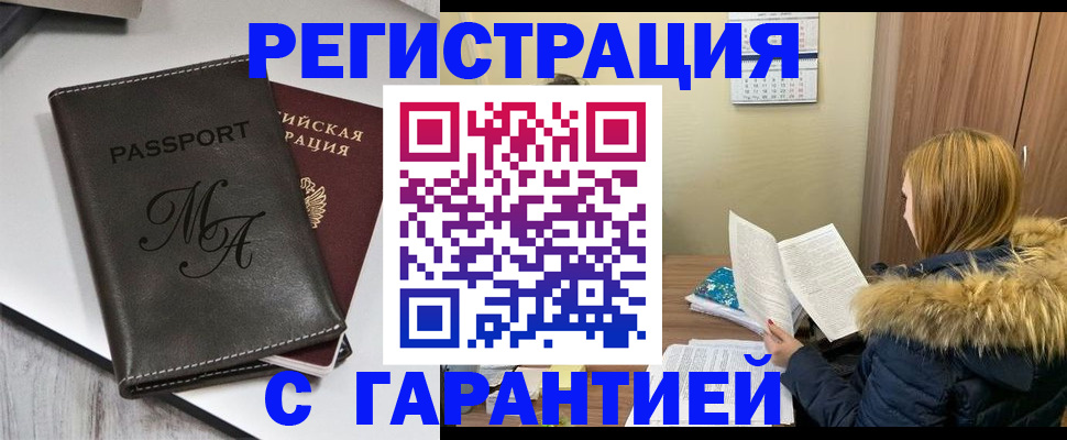 прописка для работы в Тамбове